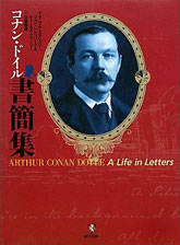 Japanese Edition Konan Doiru Shokanshu (Letters of Conan Doyle)